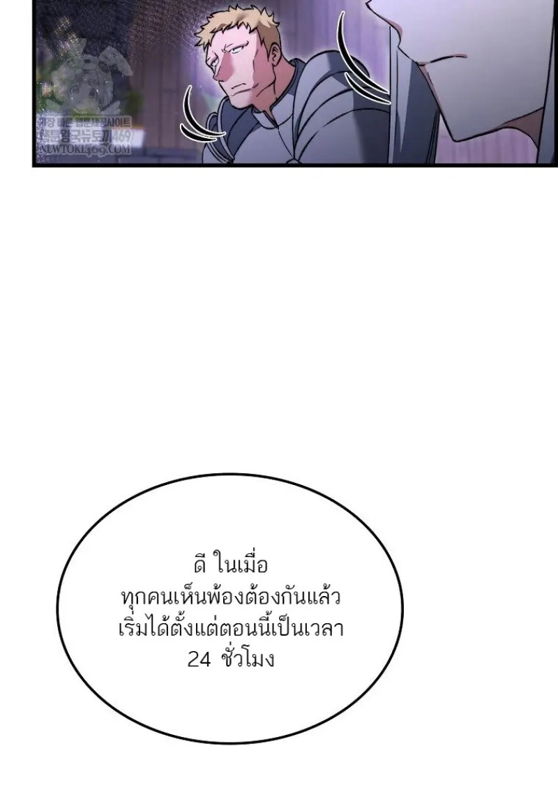 A Villain’s Will to Survive - หน้า 63