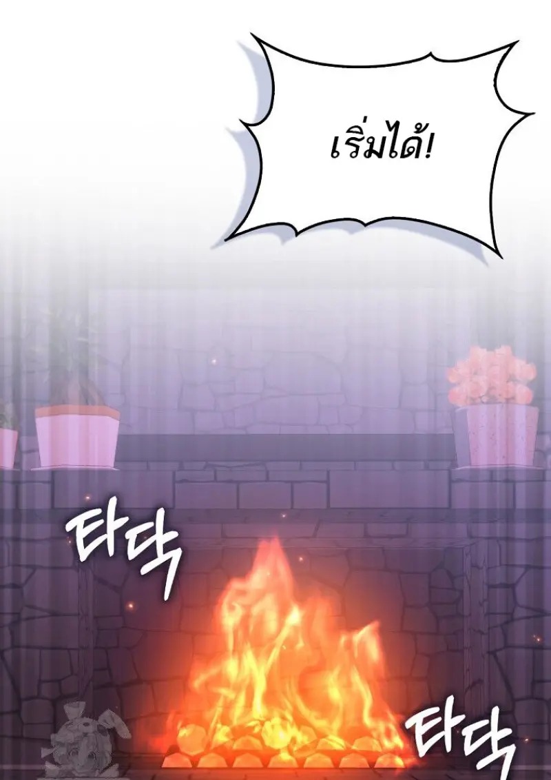 A Villain’s Will to Survive - หน้า 64