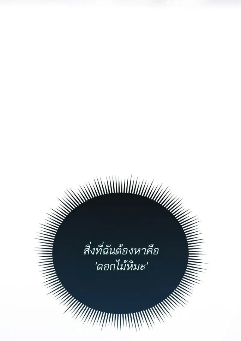 A Villain’s Will to Survive - หน้า 70