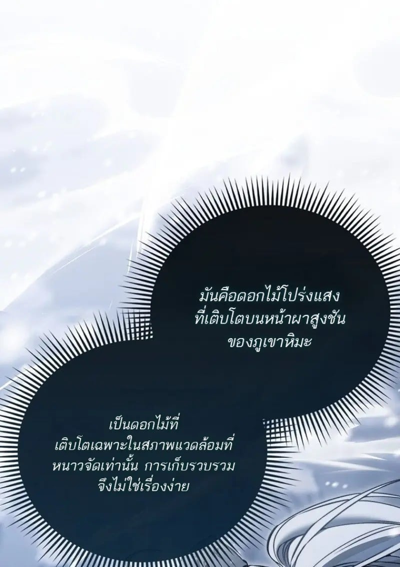 A Villain’s Will to Survive - หน้า 71