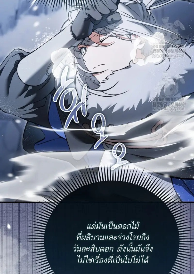 A Villain’s Will to Survive - หน้า 72