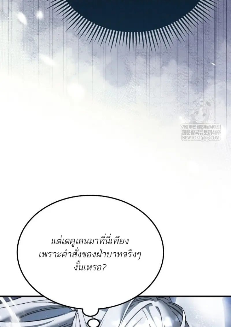 A Villain’s Will to Survive - หน้า 73