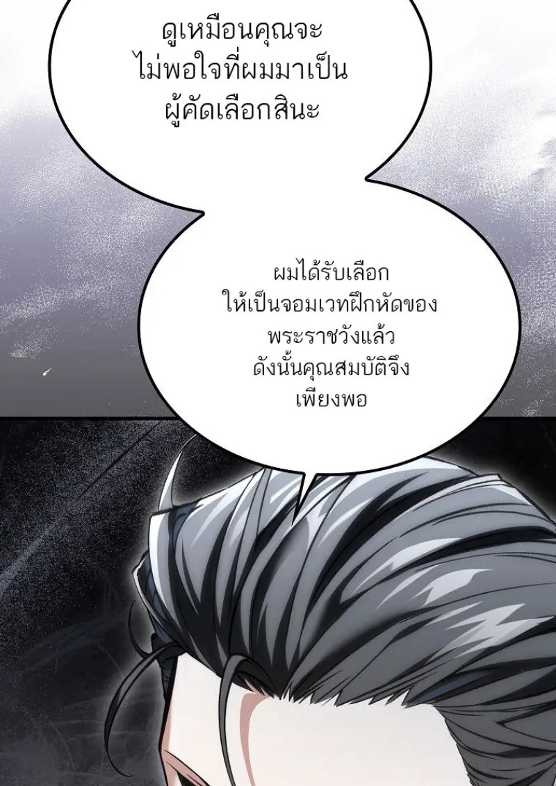 A Villain’s Will to Survive - หน้า 8