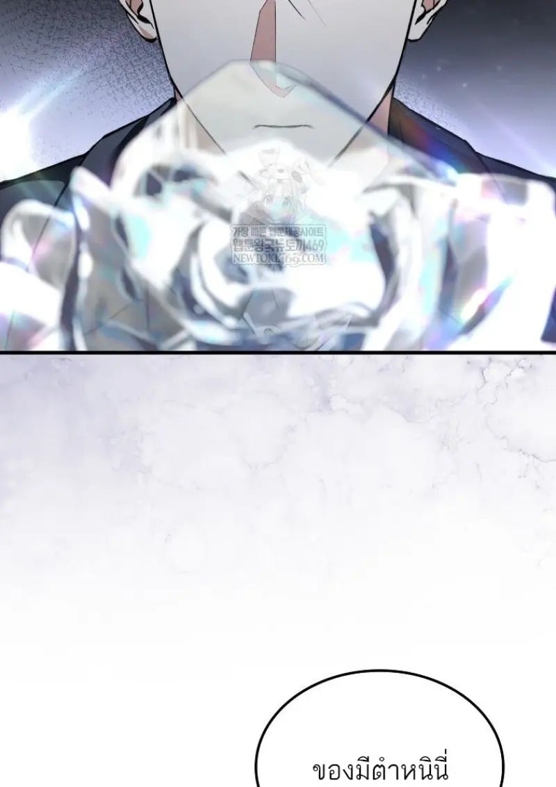 A Villain’s Will to Survive - หน้า 84
