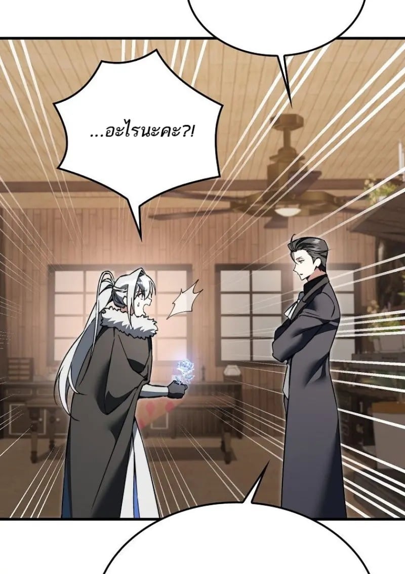 A Villain’s Will to Survive - หน้า 85