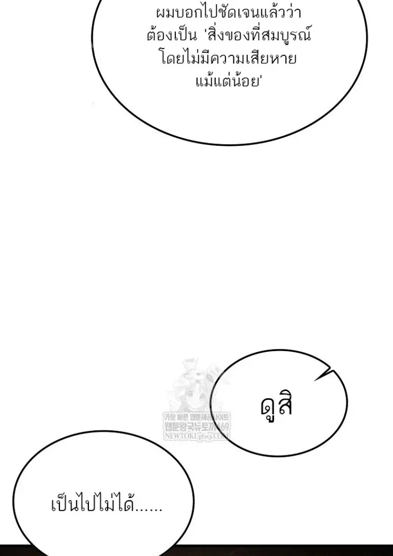 A Villain’s Will to Survive - หน้า 86