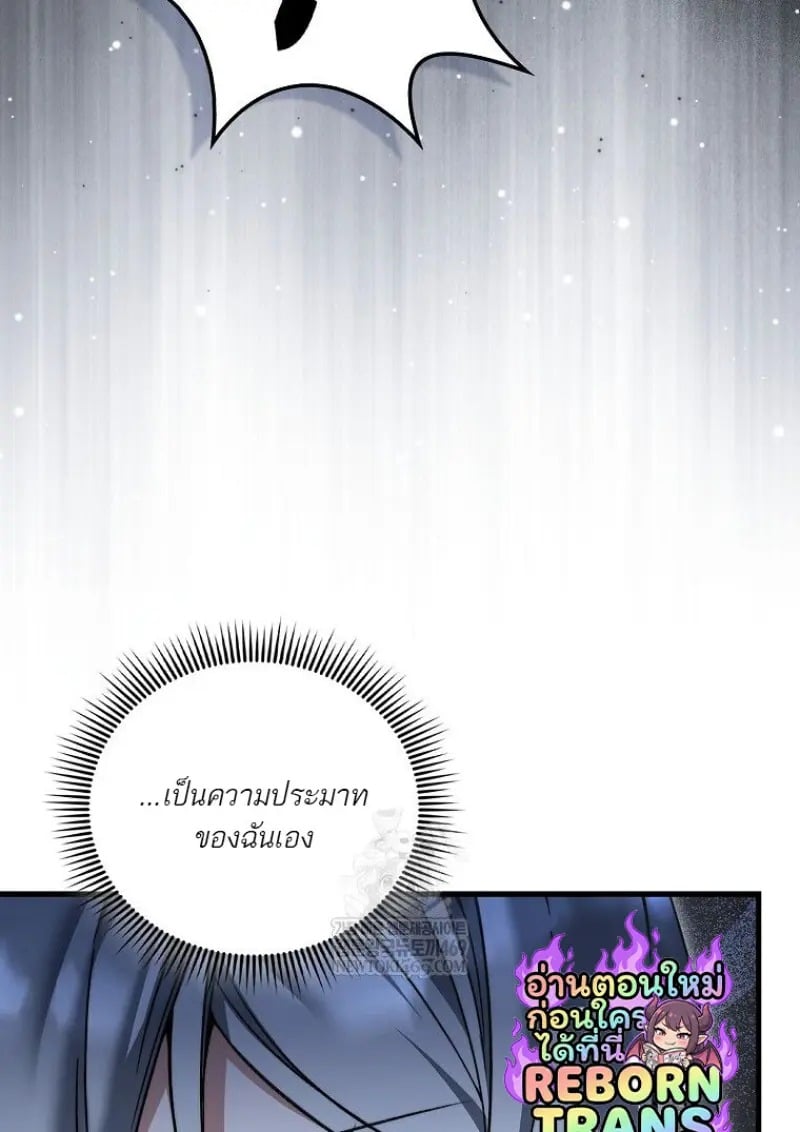 A Villain’s Will to Survive - หน้า 89