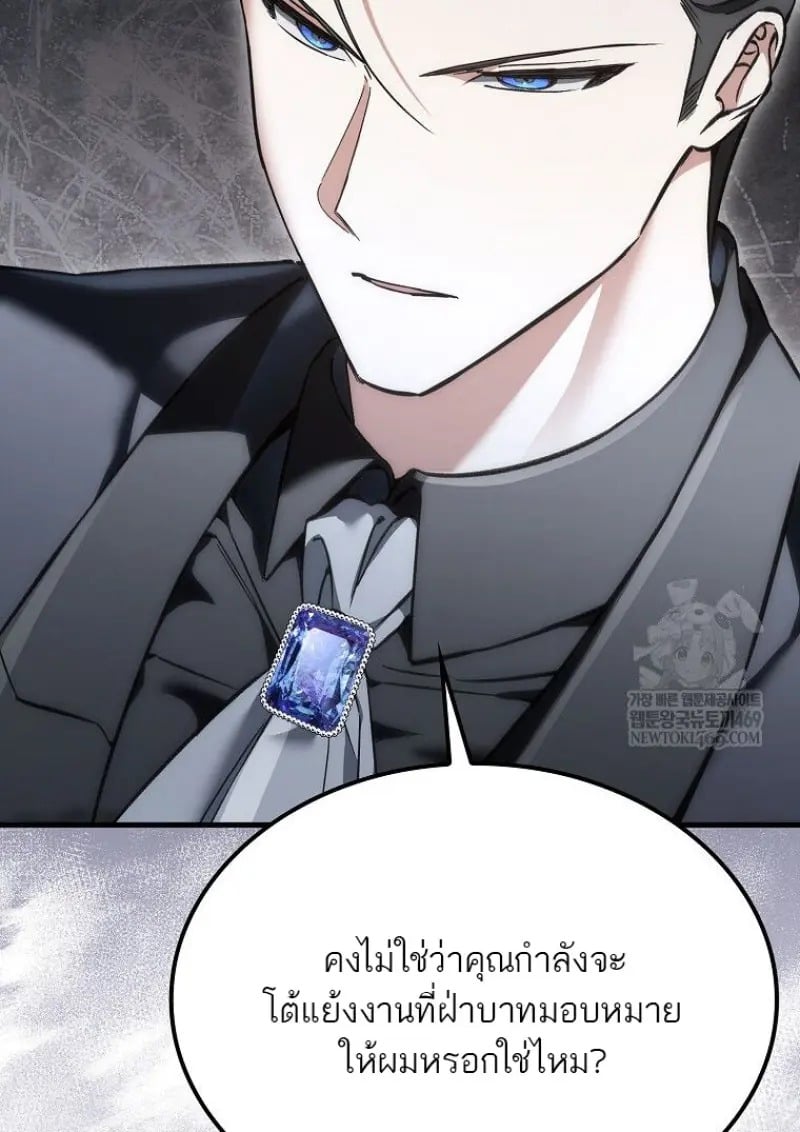 A Villain’s Will to Survive - หน้า 9