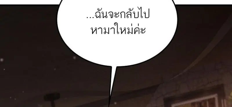 A Villain’s Will to Survive - หน้า 91