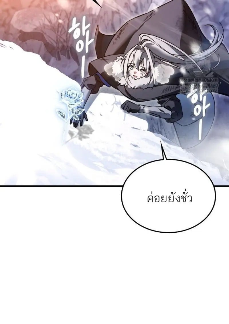 A Villain’s Will to Survive - หน้า 97