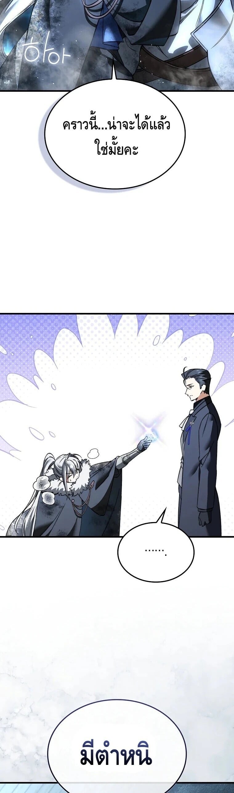 A Villain’s Will to Survive - หน้า 16