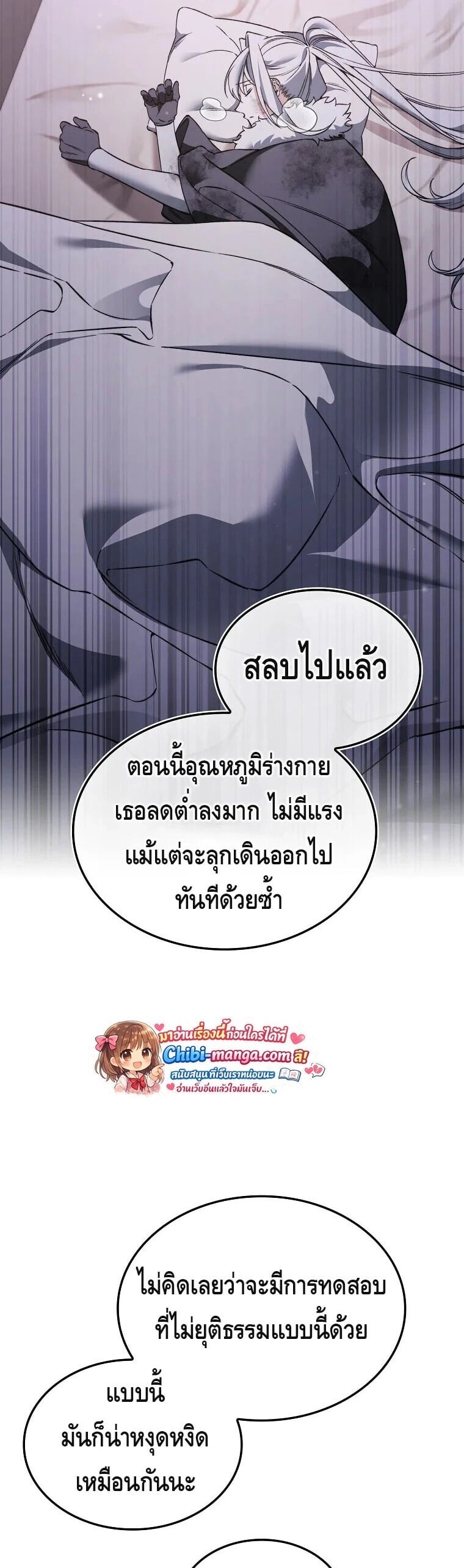 A Villain’s Will to Survive - หน้า 21
