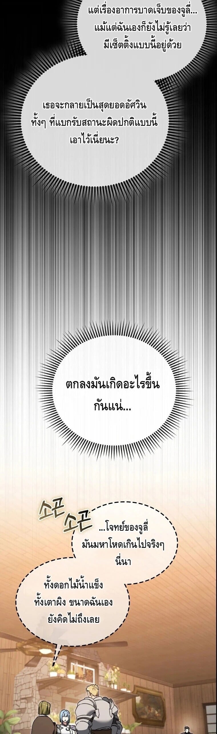 A Villain’s Will to Survive - หน้า 25