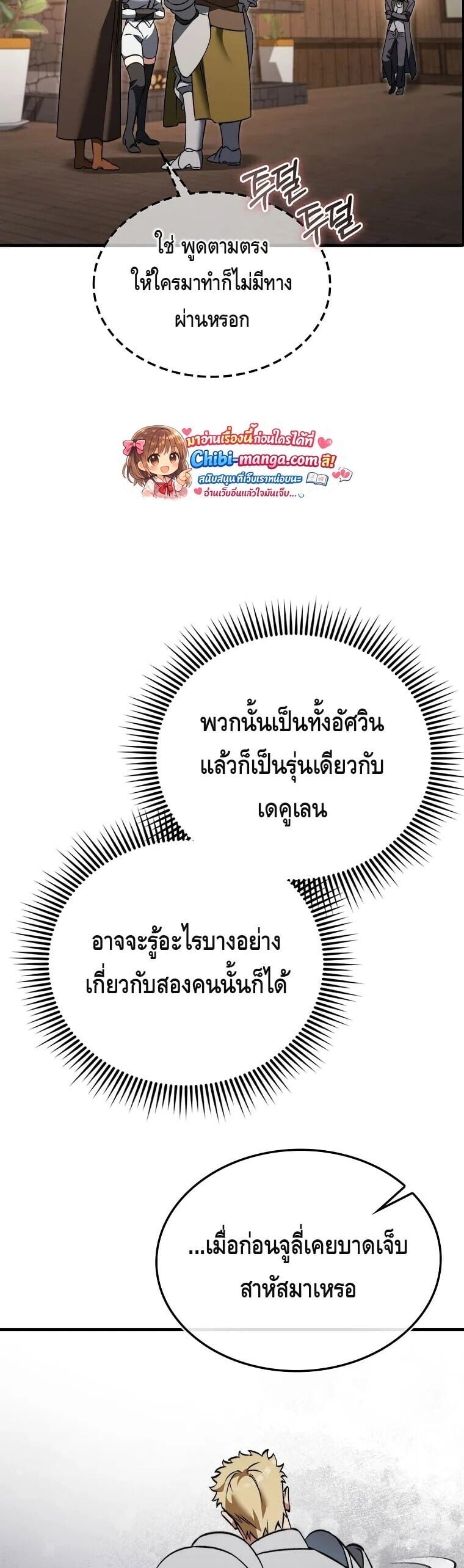 A Villain’s Will to Survive - หน้า 26