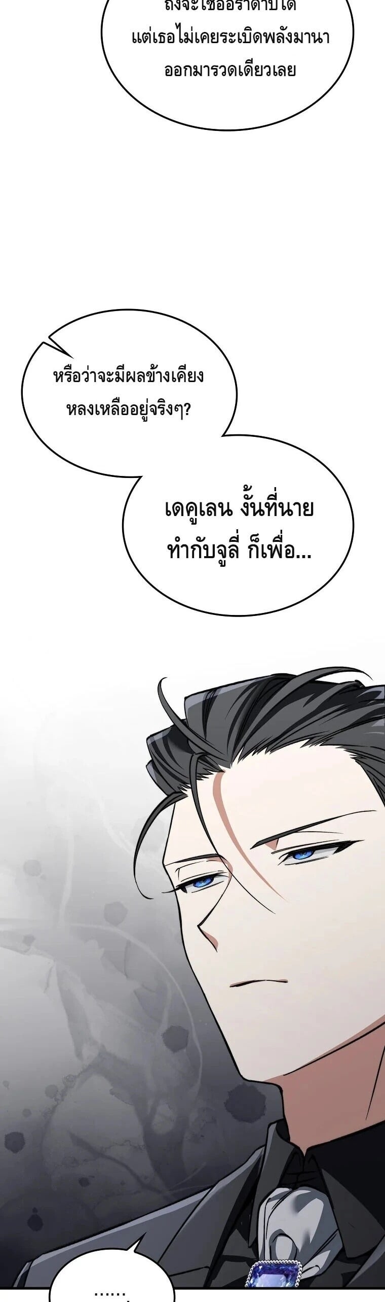 A Villain’s Will to Survive - หน้า 30