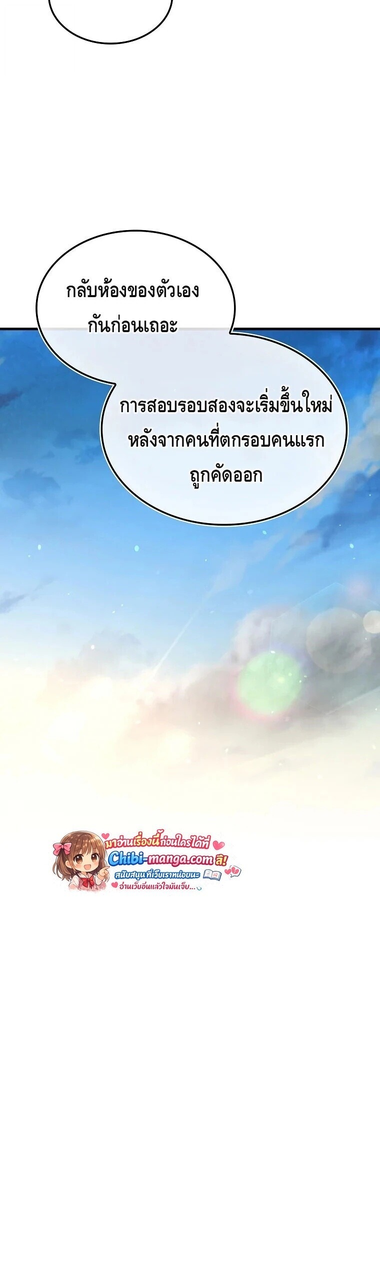 A Villain’s Will to Survive - หน้า 31