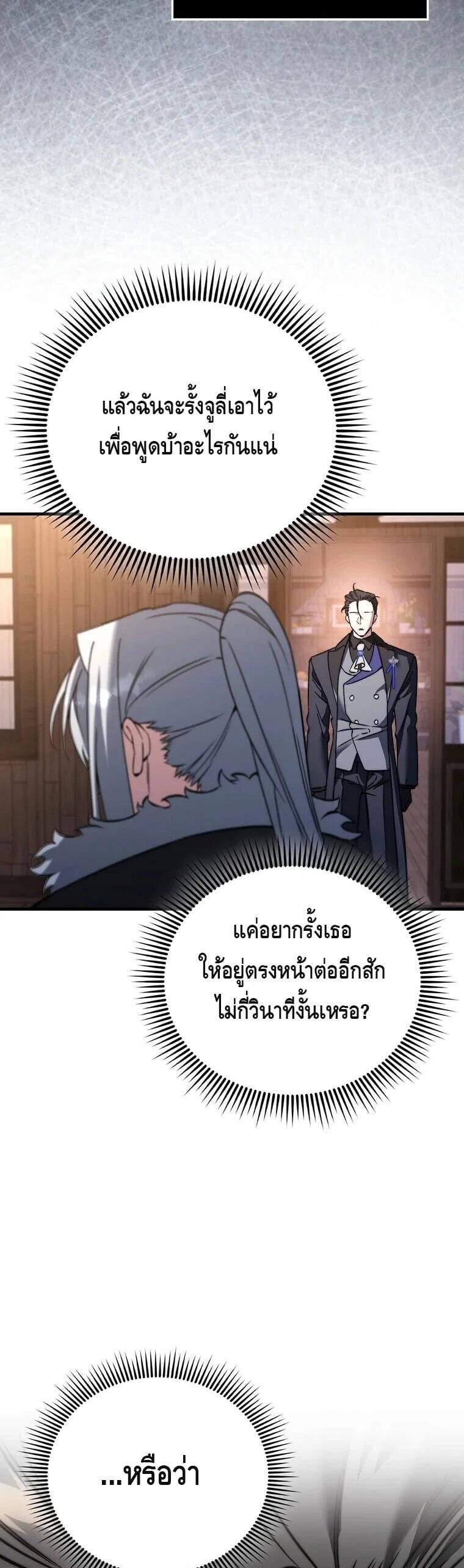 A Villain’s Will to Survive - หน้า 39