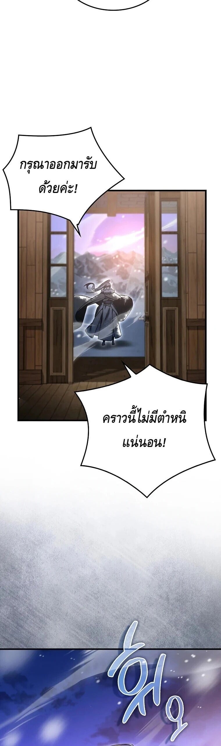 A Villain’s Will to Survive - หน้า 4