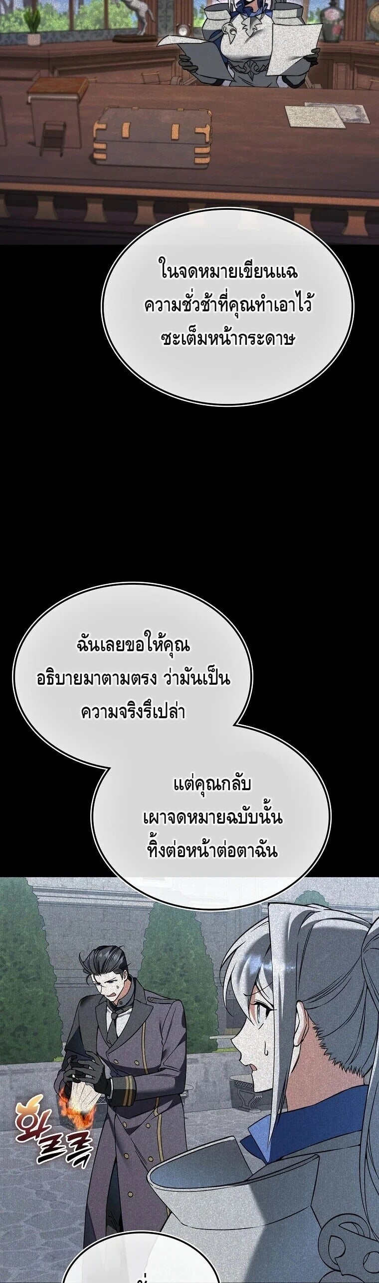 A Villain’s Will to Survive - หน้า 43