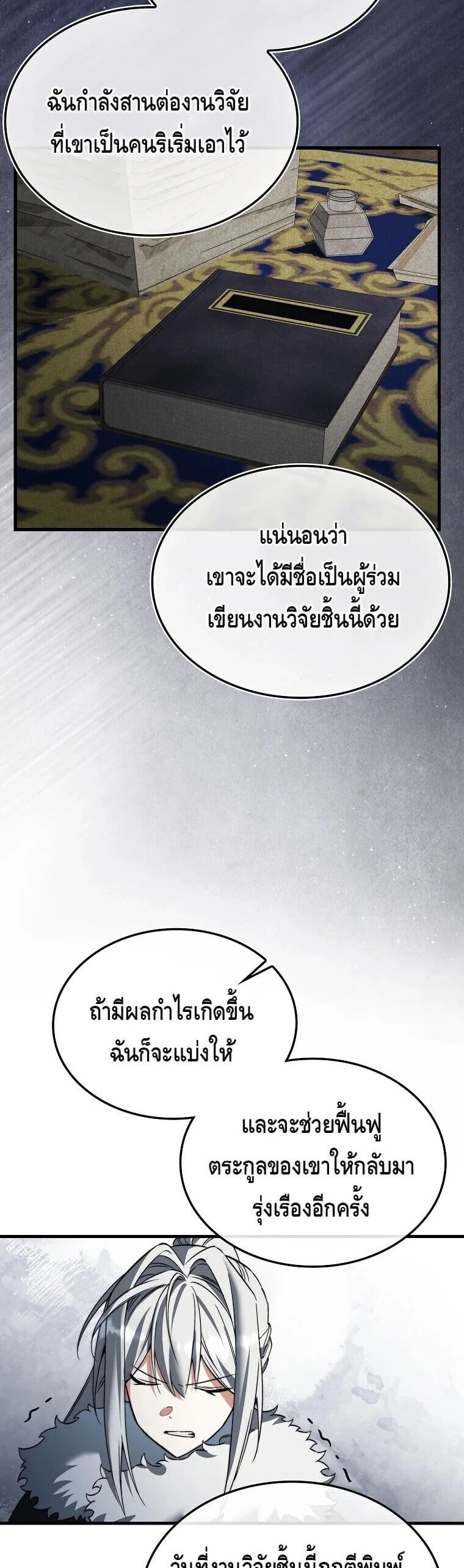A Villain’s Will to Survive - หน้า 47