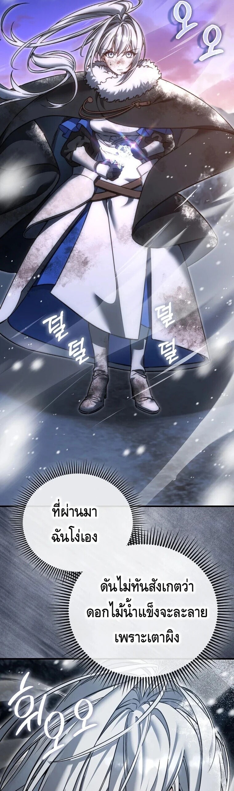 A Villain’s Will to Survive - หน้า 5