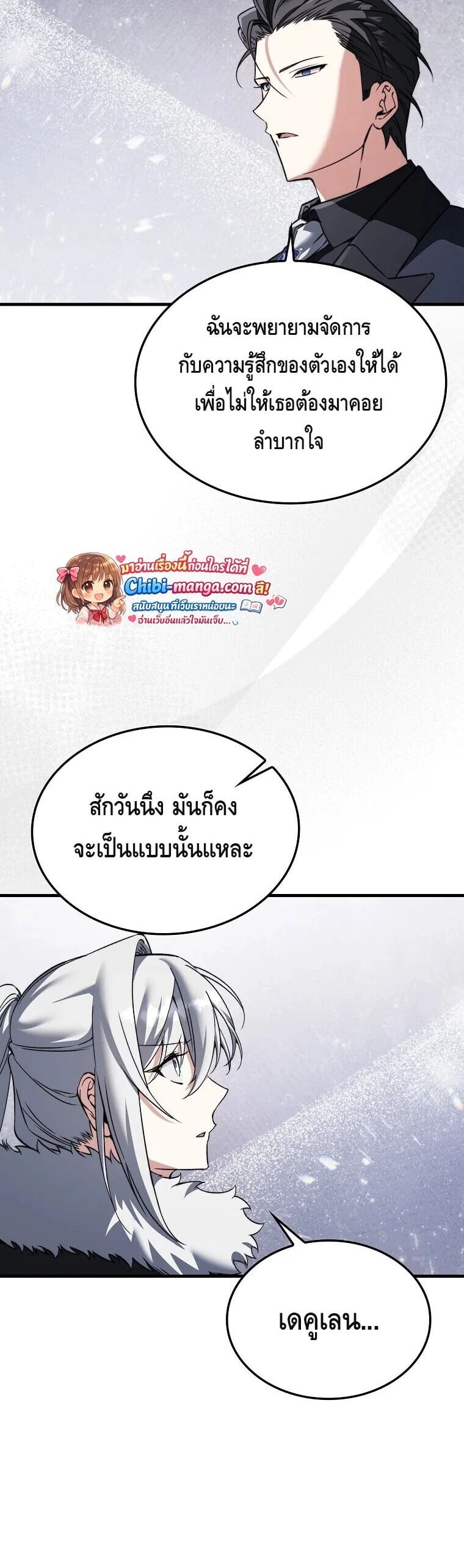 A Villain’s Will to Survive - หน้า 54