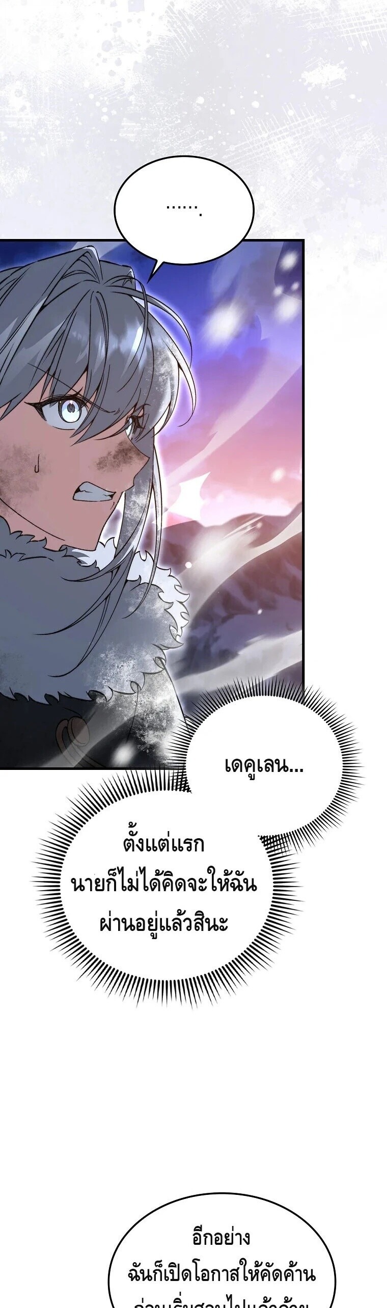 A Villain’s Will to Survive - หน้า 8