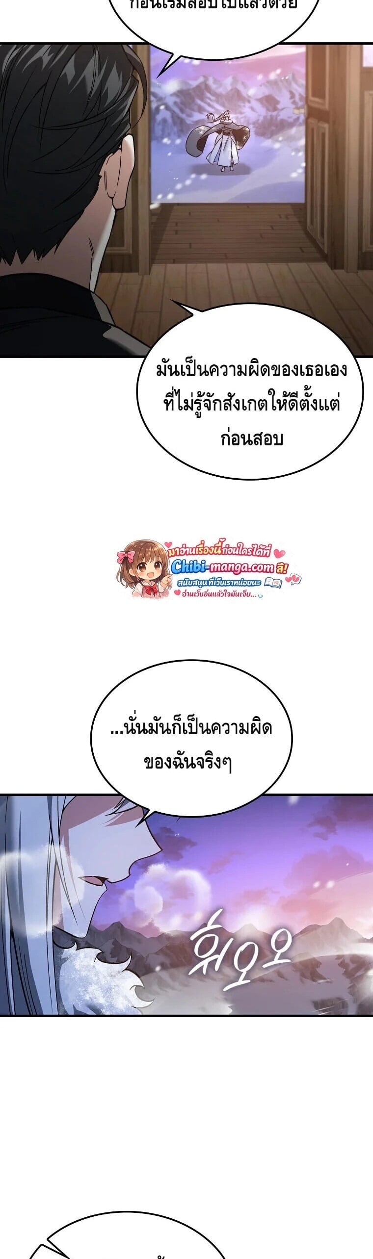A Villain’s Will to Survive - หน้า 9