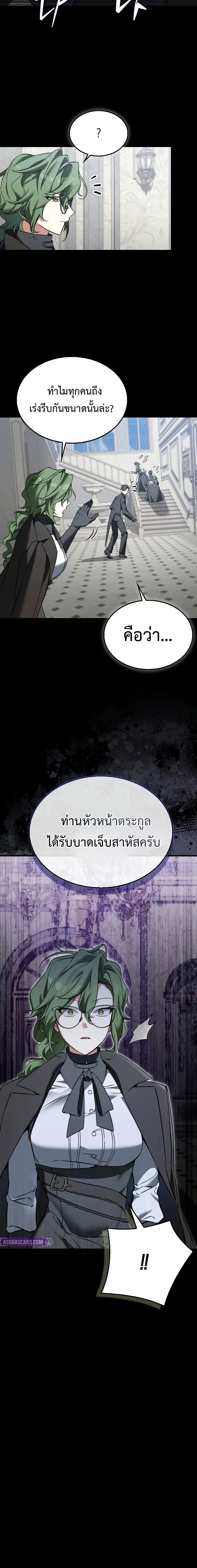 A Villain’s Will to Survive - หน้า 8