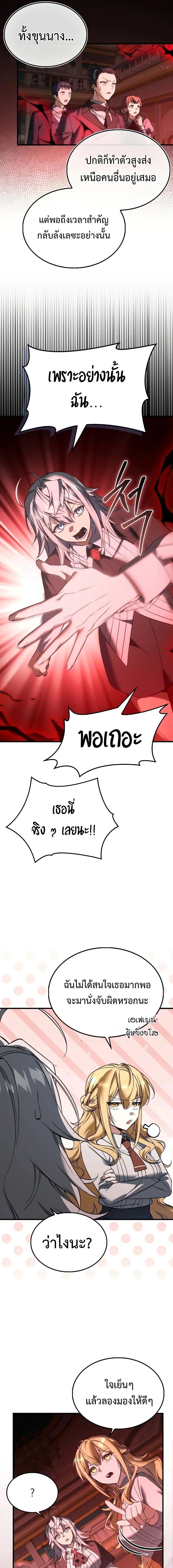 A Villain’s Will to Survive - หน้า 7