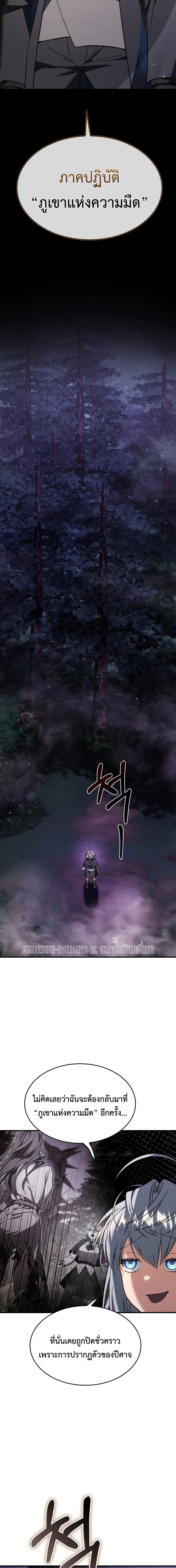 A Villain’s Will to Survive - หน้า 11