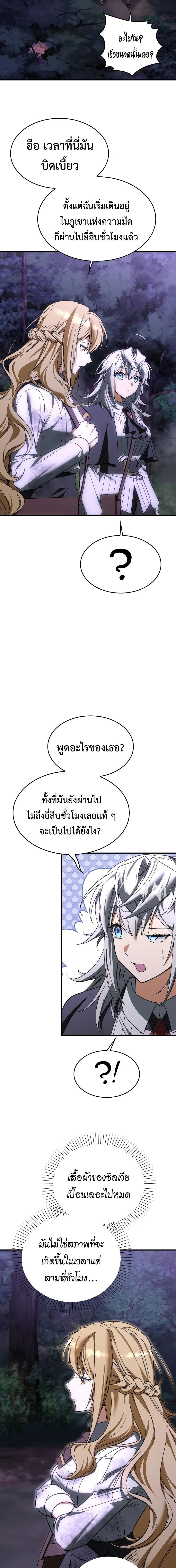 A Villain’s Will to Survive - หน้า 15