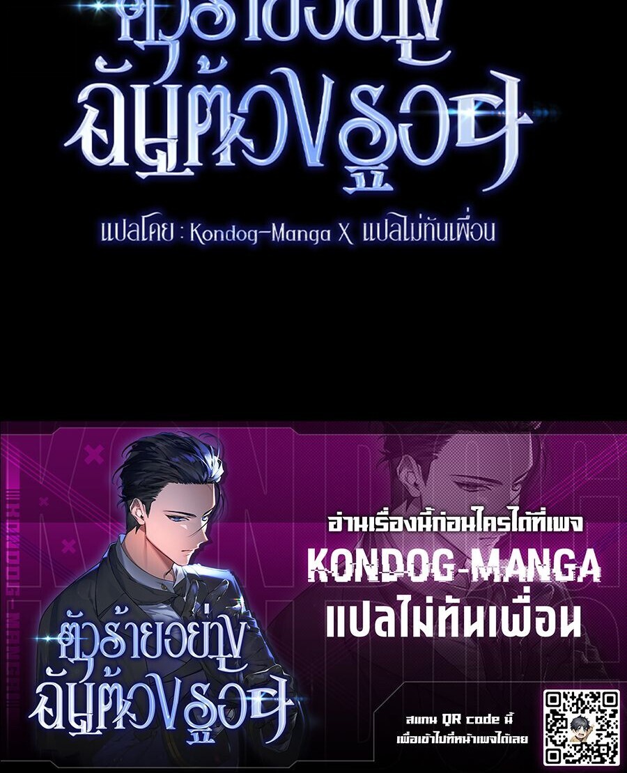A Villain’s Will to Survive - หน้า 24