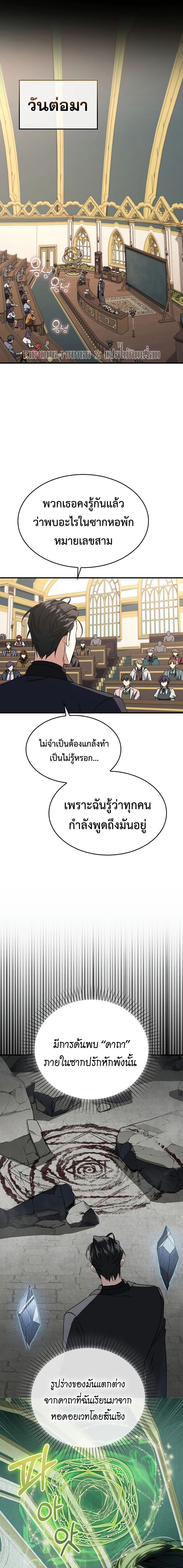 A Villain’s Will to Survive - หน้า 8