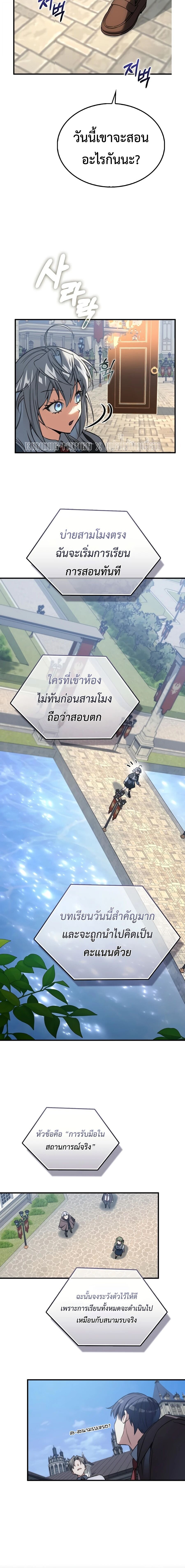 A Villain’s Will to Survive - หน้า 5