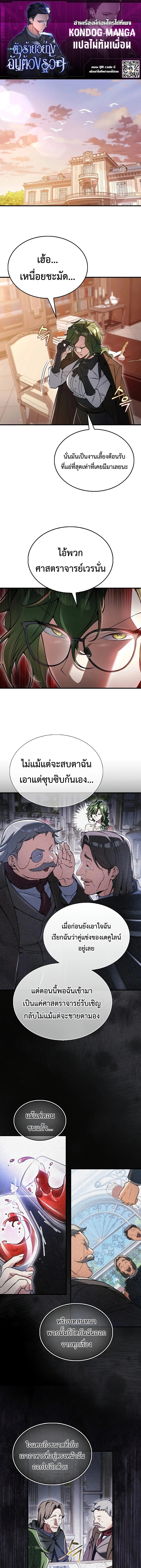 A Villain’s Will to Survive - หน้า 1
