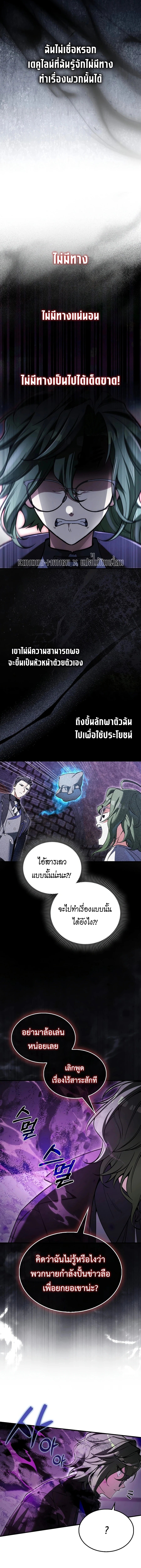 A Villain’s Will to Survive - หน้า 11