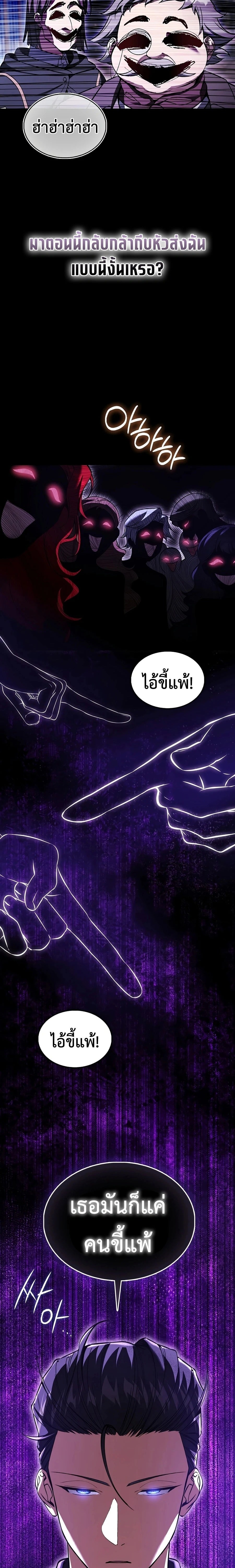 A Villain’s Will to Survive - หน้า 18