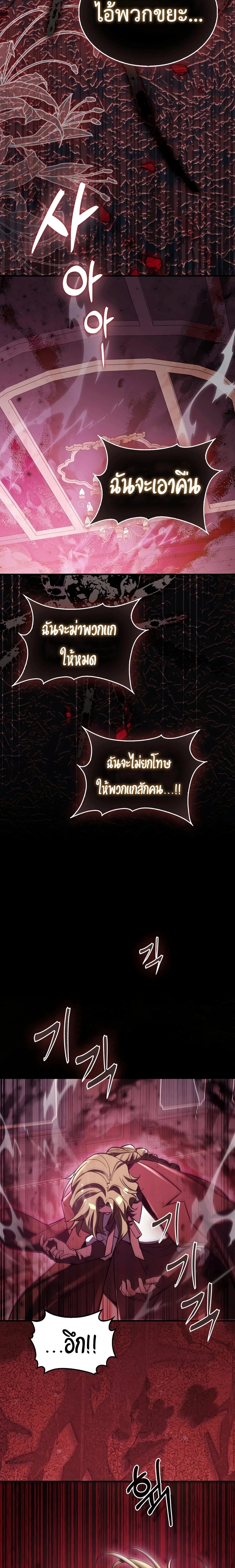 A Villain’s Will to Survive - หน้า 20