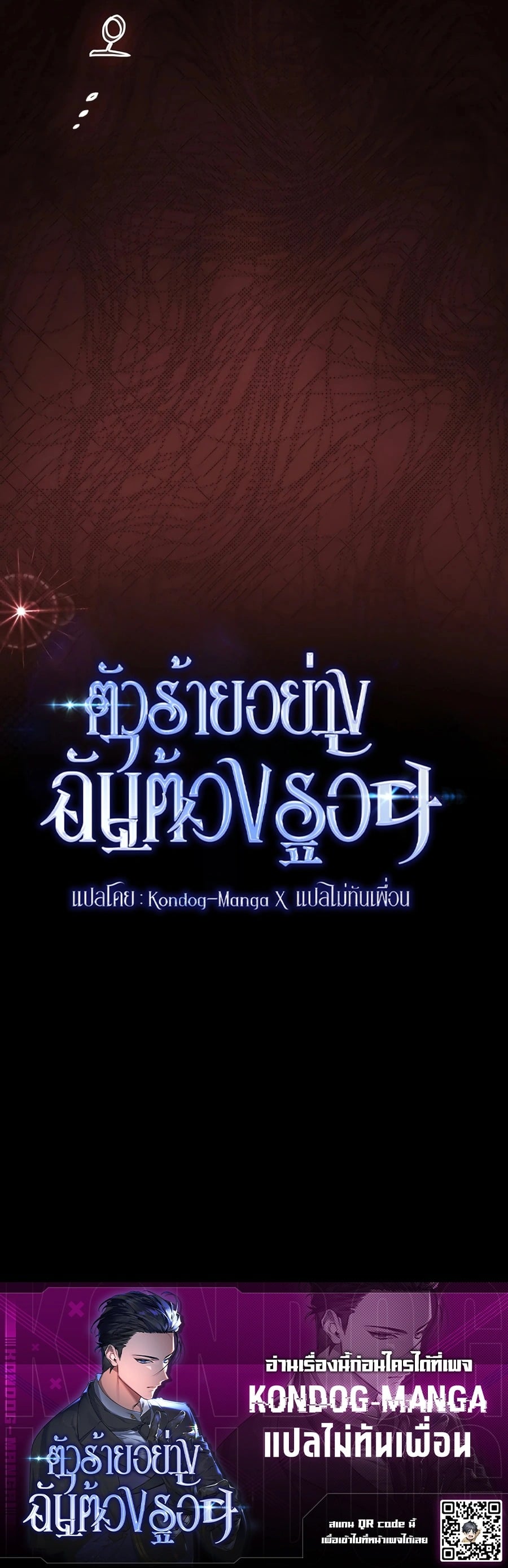 A Villain’s Will to Survive - หน้า 23