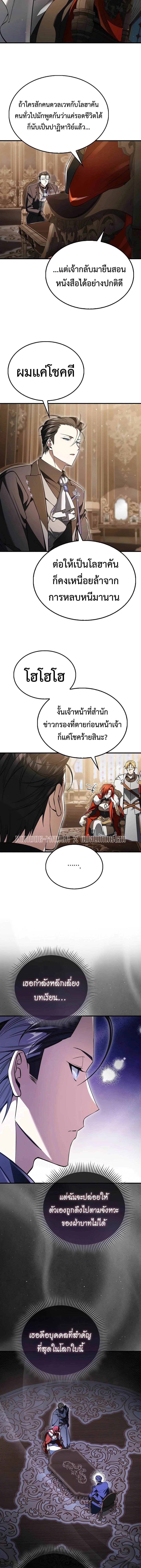 A Villain’s Will to Survive - หน้า 5