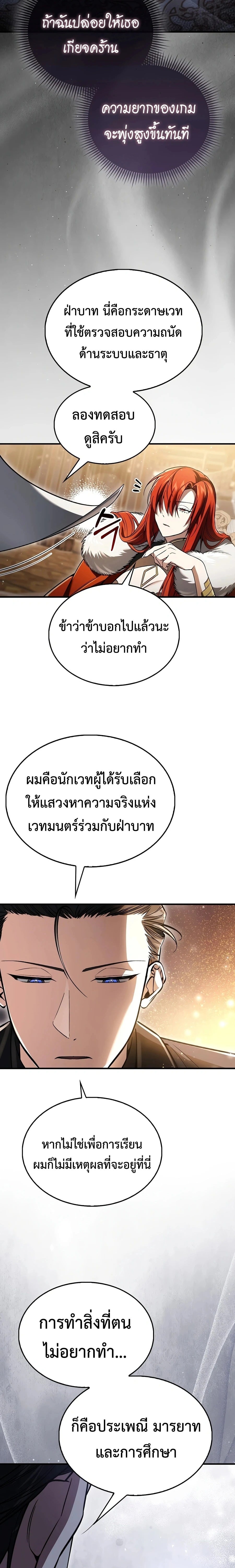 A Villain’s Will to Survive - หน้า 6