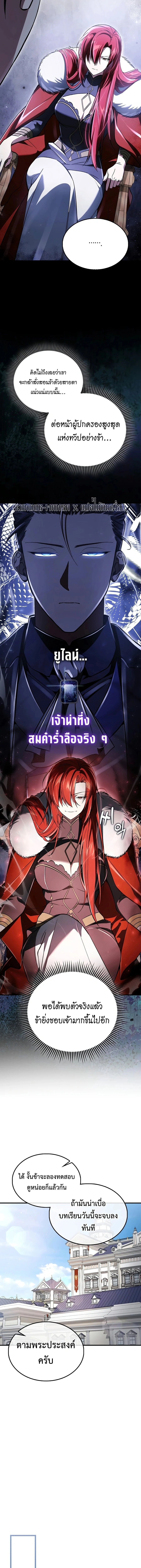 A Villain’s Will to Survive - หน้า 7