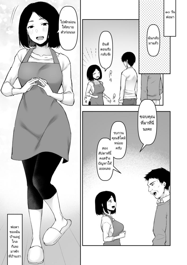 ค่ำคืนเดียวดายกับคุณพ่อ [Kohaneto (Touno Itsuki)] Gifu to Futarikiri no Yoru ni On a Night Alone With My Father In-Law - หน้า 4