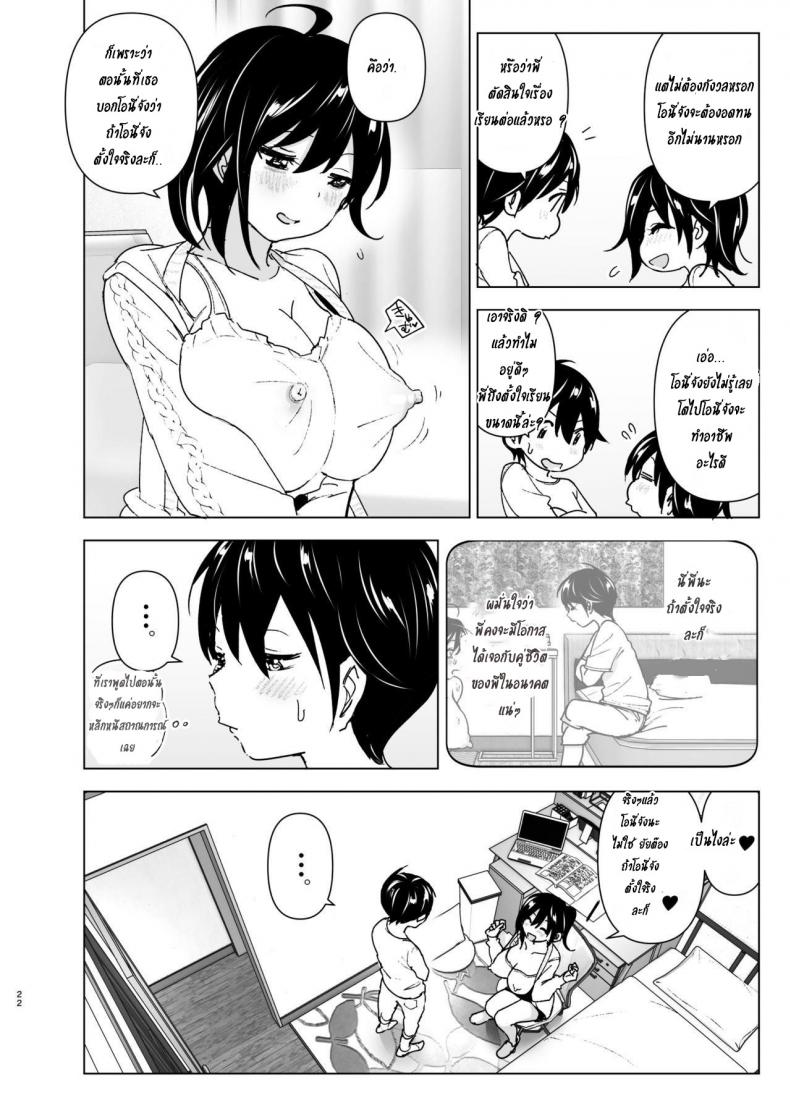 เรื่องราวของพี่สาวสุดต๊อง ที่ดันตกหลุมรักน้องชายจอมรำคาญ [Supe (Nakani)] Onei-chan to Guchi o Kiite Ageru Otouto no Hanashi – Tales of Onei-chan Oto-to - หน้า 22