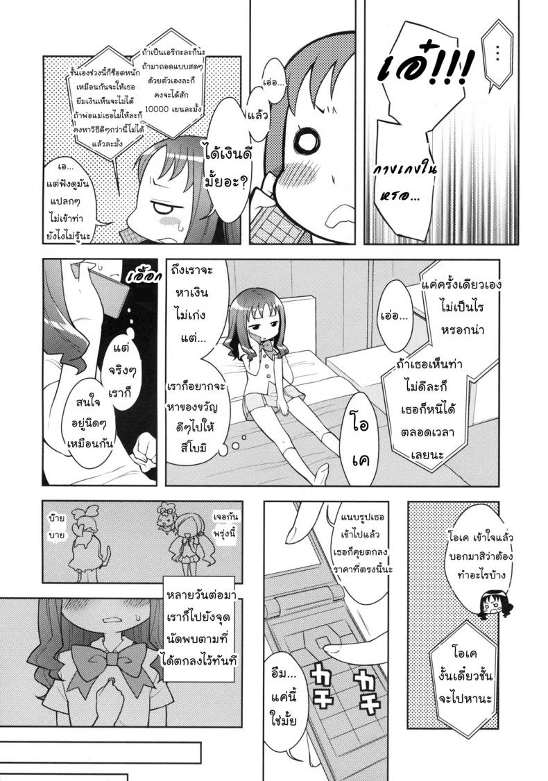 ช่วยหนูที ร้อนเงินมั่ก [Kaniya (Kanyapyi)] Erika to Nakayoshi Ecchi (HeartCatch Precure!) - หน้า 5