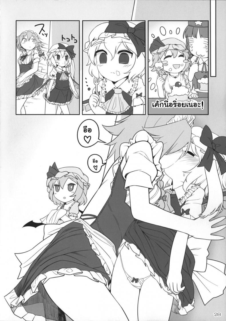 เพราะเป็นเธอ ฉันจึงยอม (Reitaisai 12) [Yashiya (YASSY)] SakuFla (Touhou Project) - หน้า 27