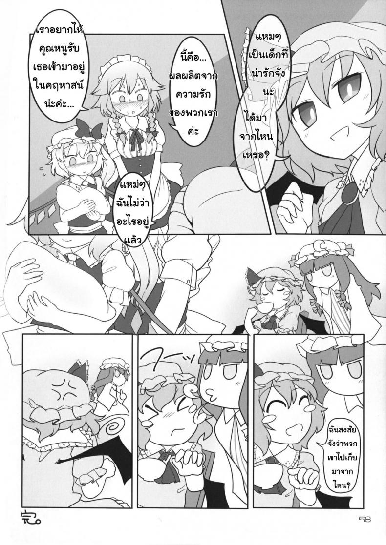 เพราะเป็นเธอ ฉันจึงยอม (Reitaisai 12) [Yashiya (YASSY)] SakuFla (Touhou Project) - หน้า 57