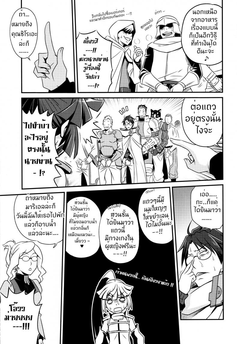 เปิดร้านบังหน้า [Studio Tar (Kyouichirou)] Gouhou! Chimikko Assassin!! Legal! Petite Assassin!! (Log Horizon) - หน้า 8