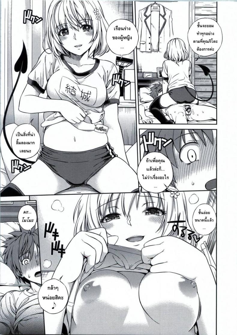โมโมะ กับแผนปฏิบัติการฮาเร็ม [Maniac Street (Sugaishi, Oono)] Momoiro Operation - หน้า 11